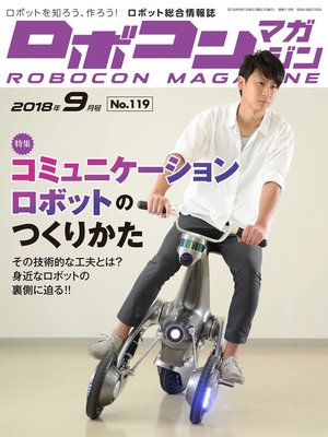 cover image of ROBOCON Magazine: 2018年9月号
